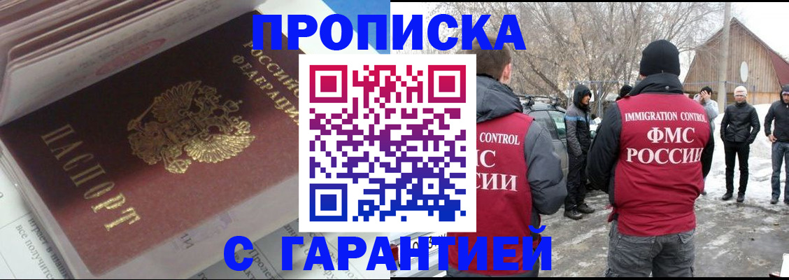 прописка для работы в Можге