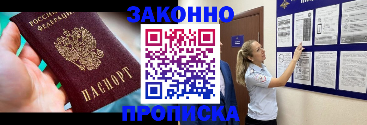 временная регистрация законно в Можге